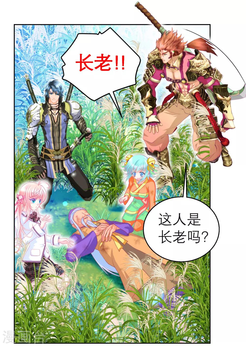《恋上月夜花蝶(旧)》第138话 第17页
