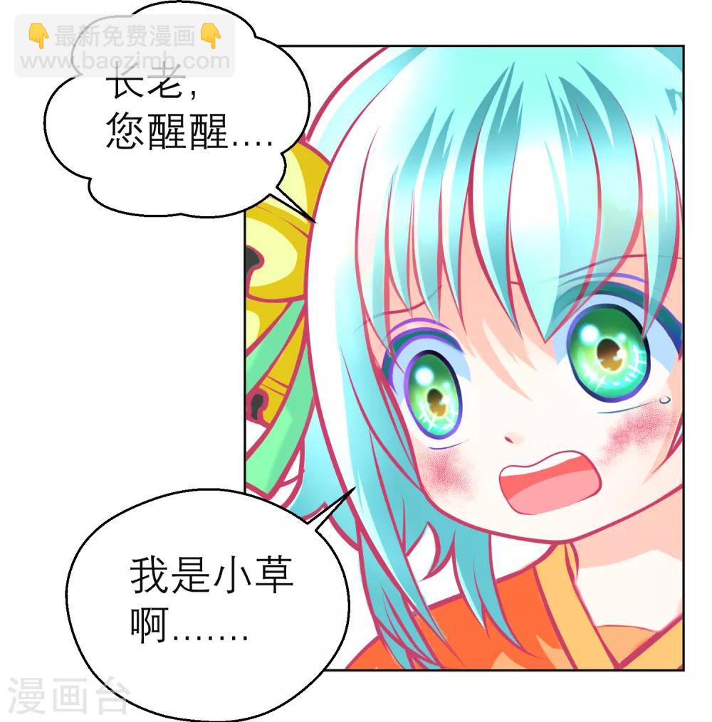 《恋上月夜花蝶(旧)》第138话 第18页