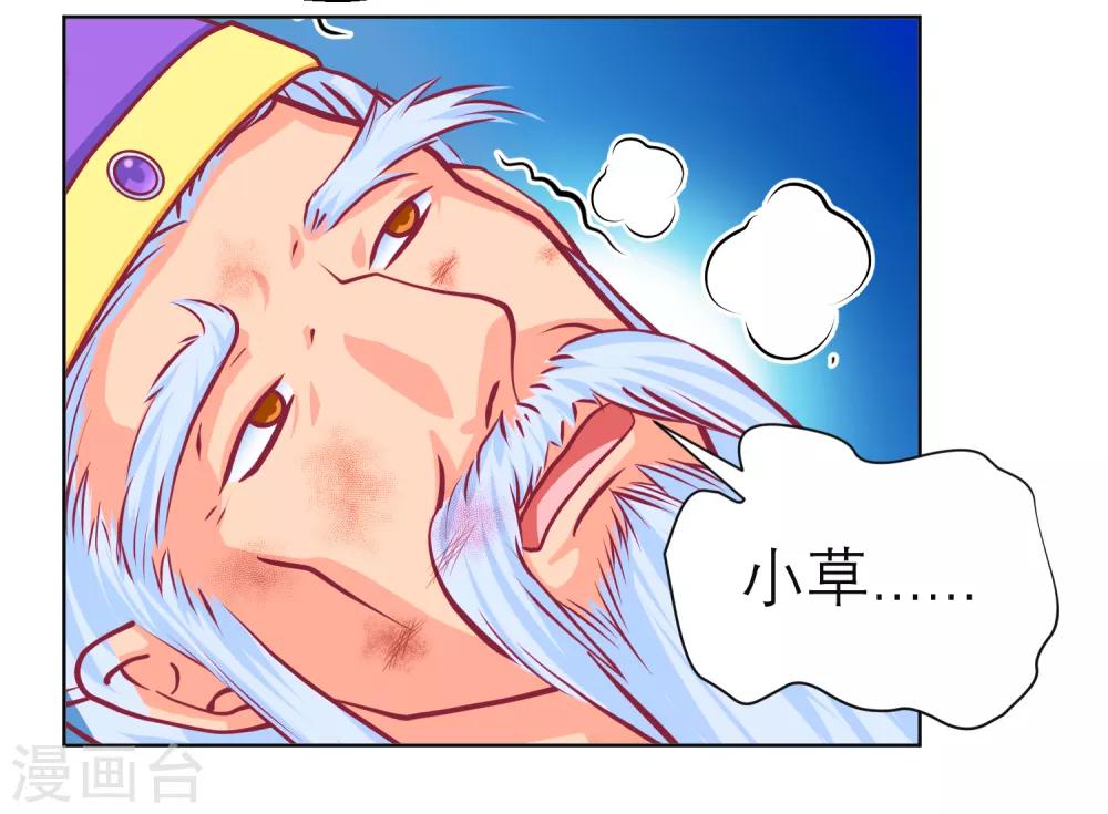 《恋上月夜花蝶(旧)》第138话 第19页