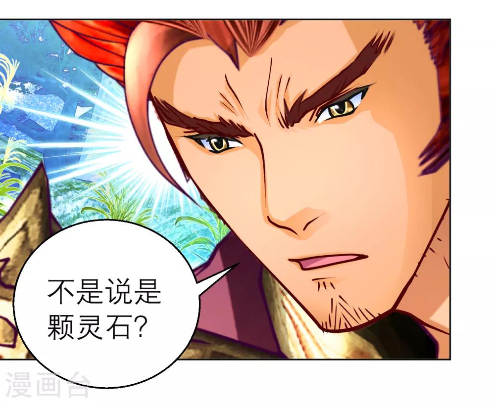 《恋上月夜花蝶(旧)》第138话 第22页