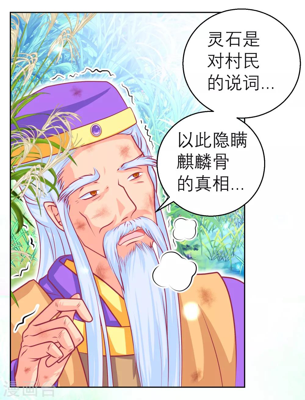 《恋上月夜花蝶(旧)》第138话 第23页