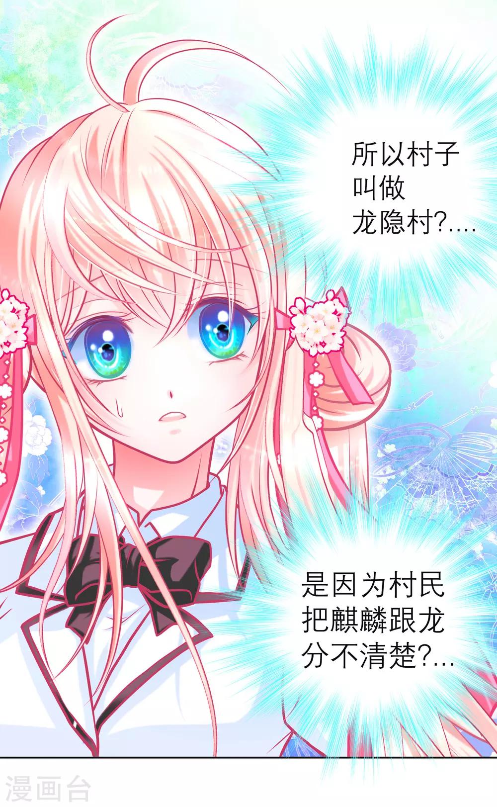 《恋上月夜花蝶(旧)》第138话 第24页