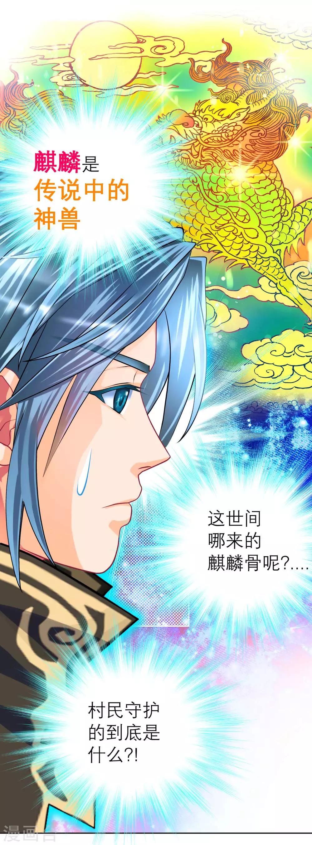 《恋上月夜花蝶(旧)》第138话 第25页