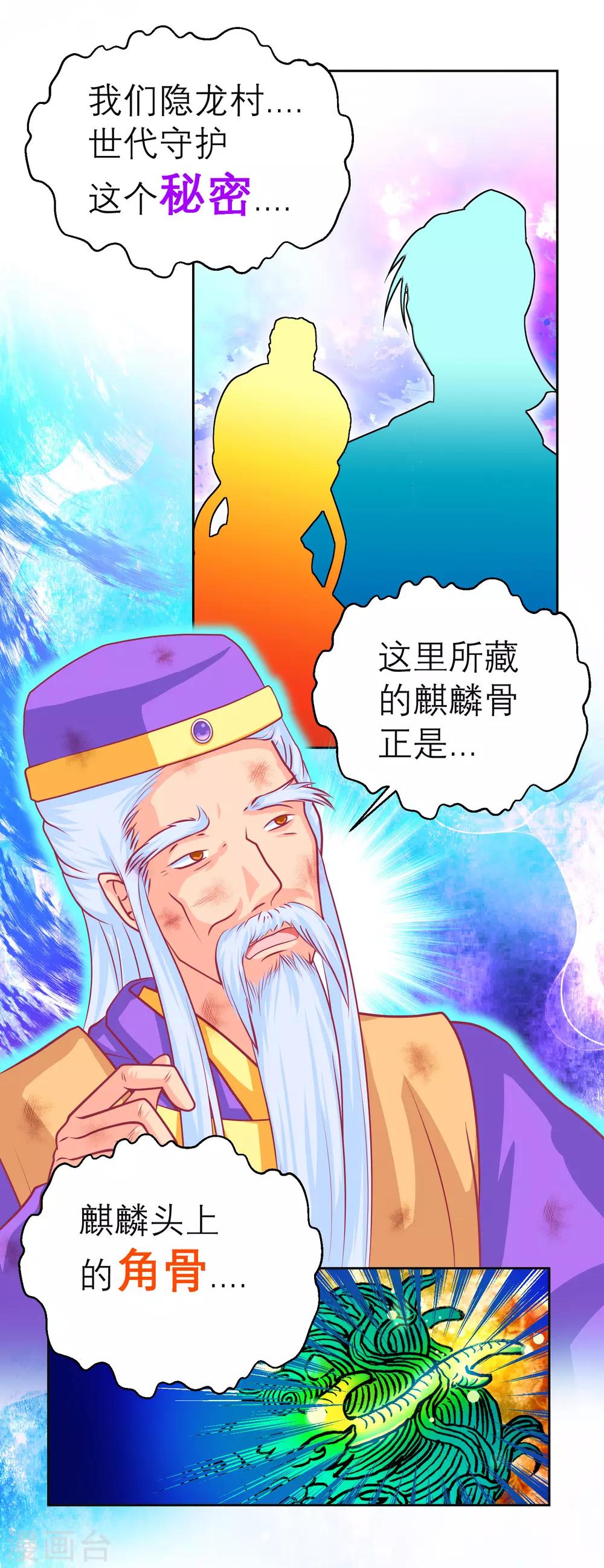 《恋上月夜花蝶(旧)》第138话 第28页