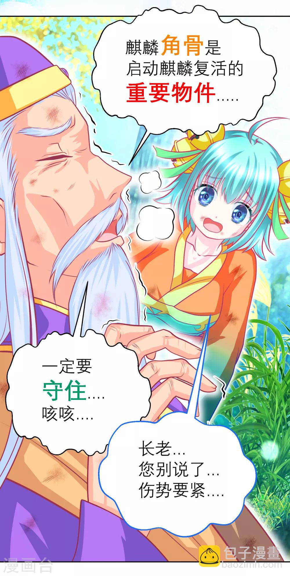 《恋上月夜花蝶(旧)》第138话 第29页