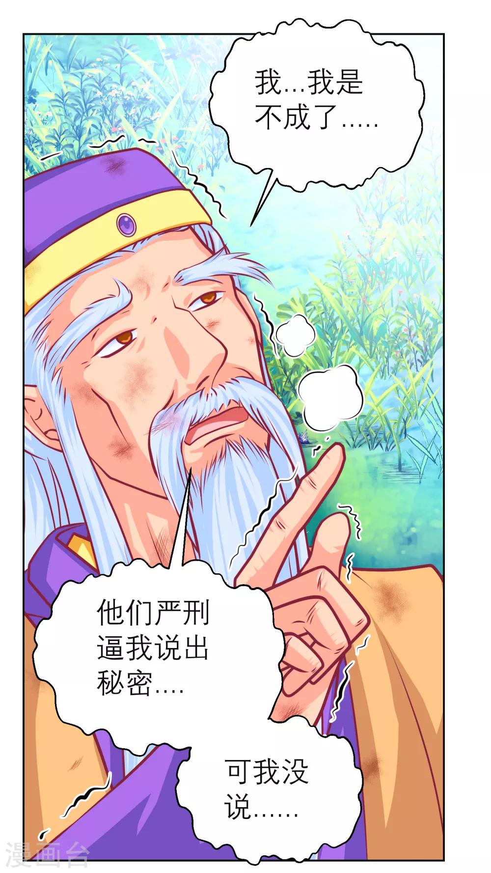 《恋上月夜花蝶(旧)》第138话 第30页