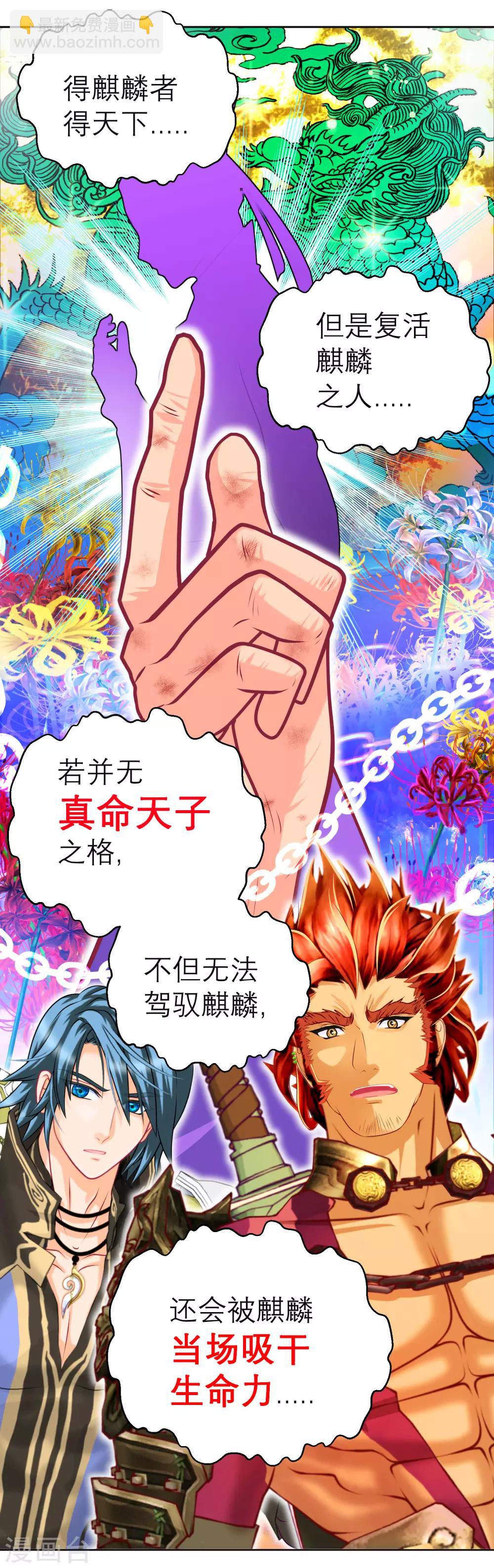 《恋上月夜花蝶(旧)》第138话 第31页