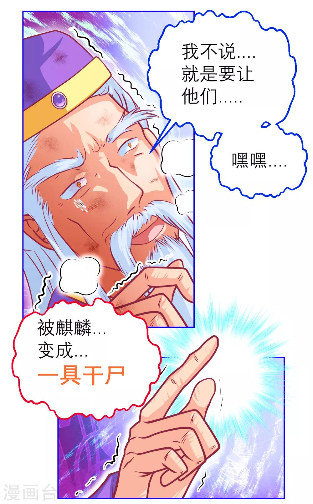 《恋上月夜花蝶(旧)》第138话 第32页