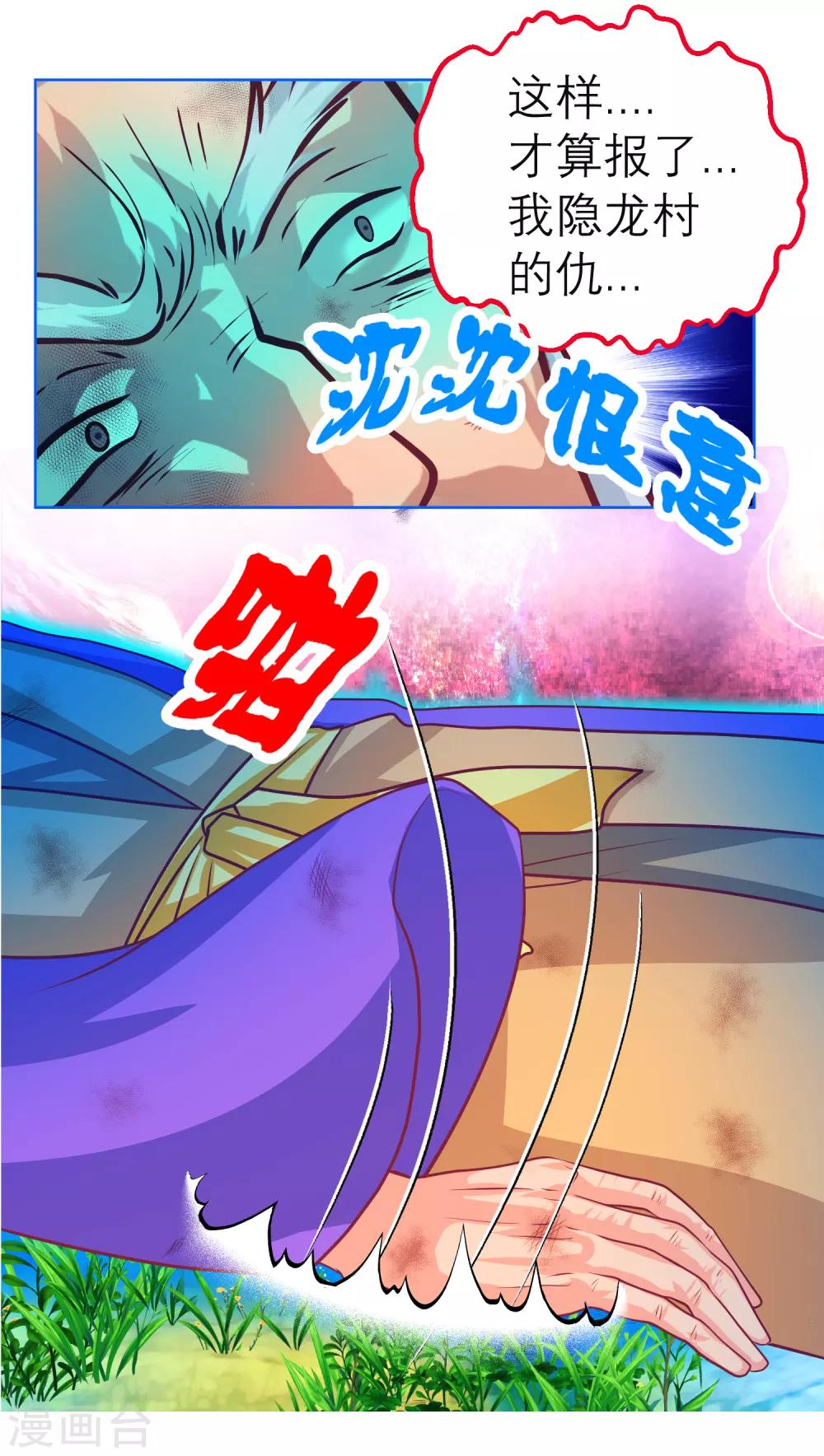 《恋上月夜花蝶(旧)》第138话 第33页