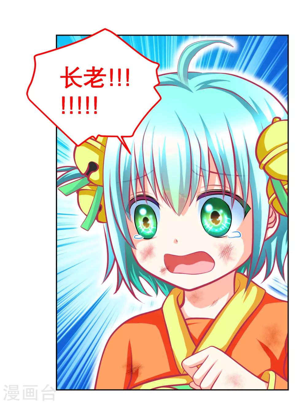 《恋上月夜花蝶(旧)》第138话 第34页