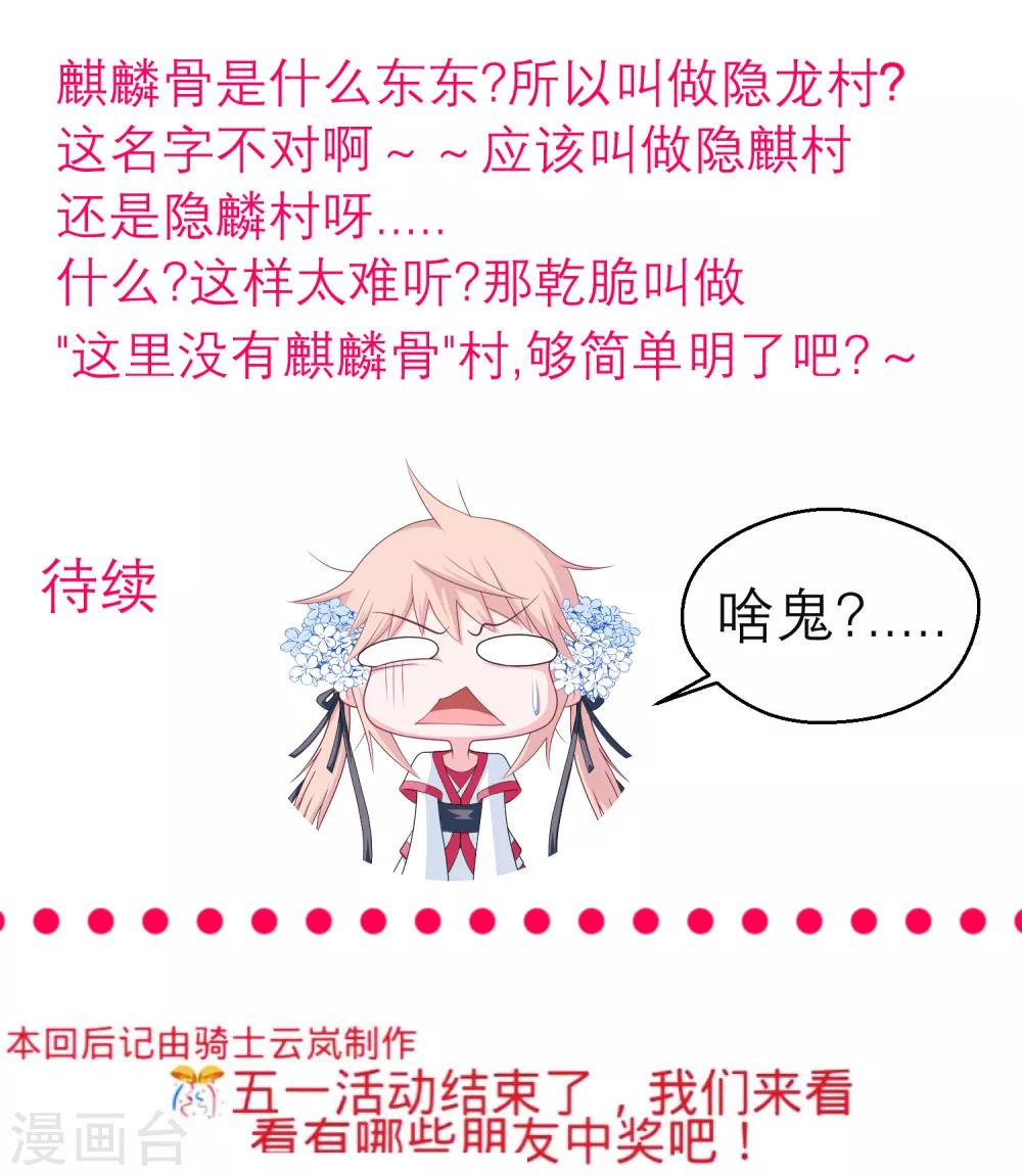 《恋上月夜花蝶(旧)》第138话 第35页