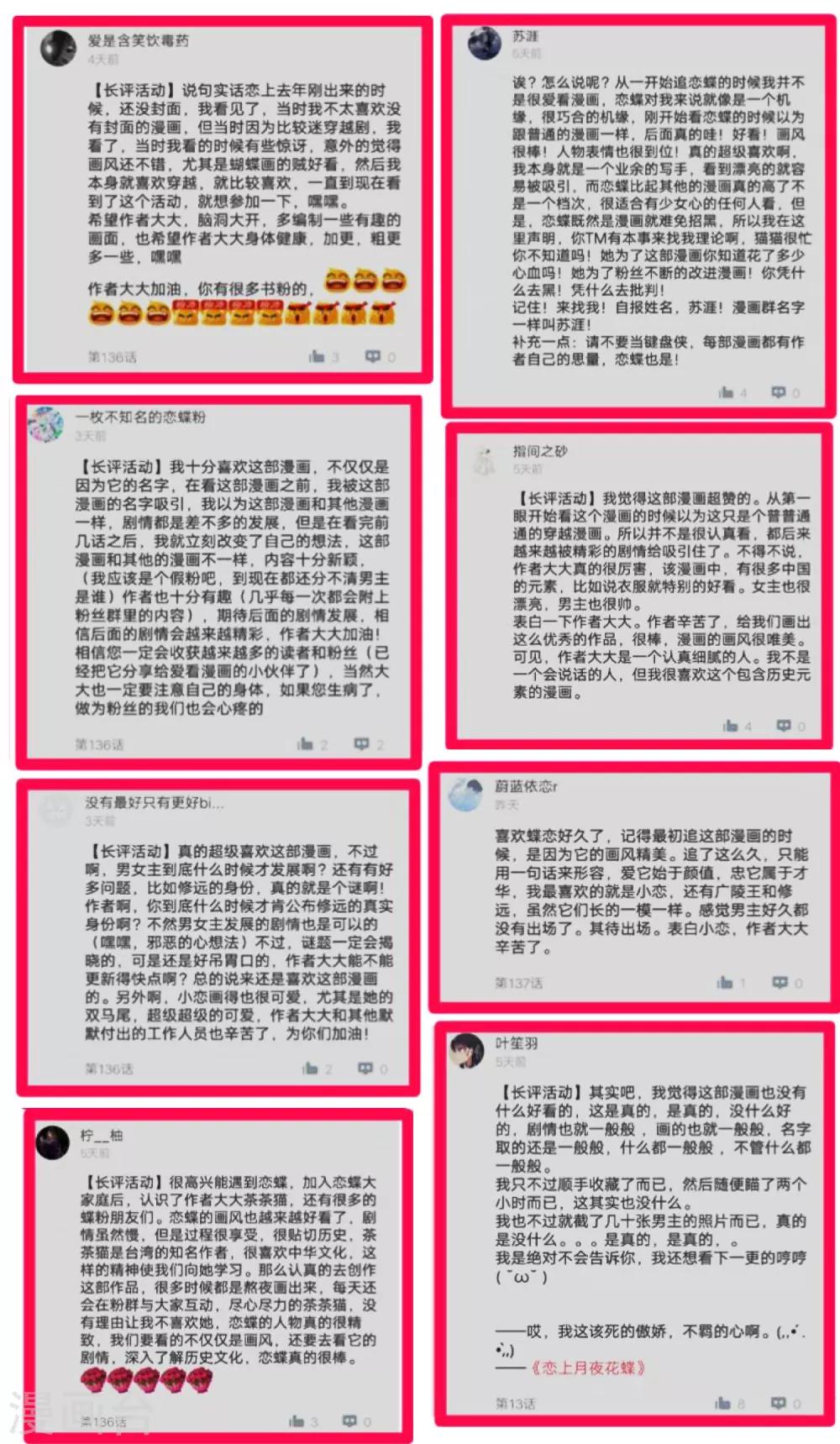 《恋上月夜花蝶(旧)》第138话 第36页