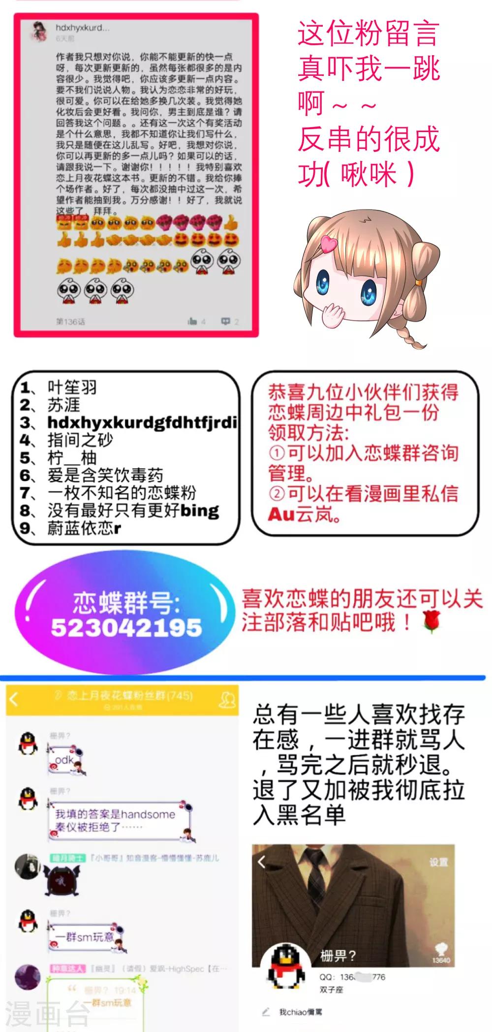 《恋上月夜花蝶(旧)》第138话 第37页