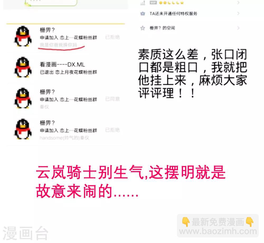 《恋上月夜花蝶(旧)》第138话 第38页