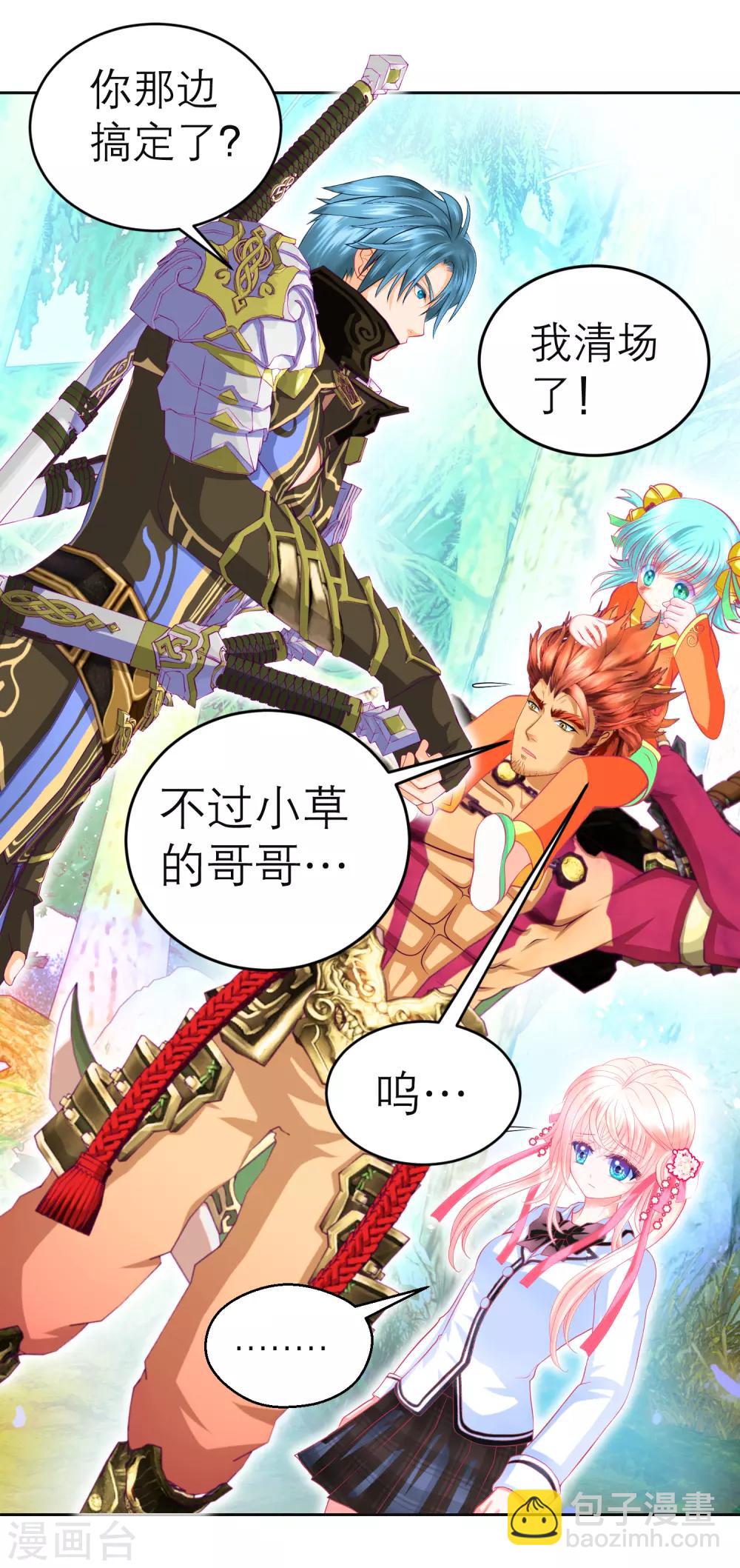 《恋上月夜花蝶(旧)》第138话 第9页