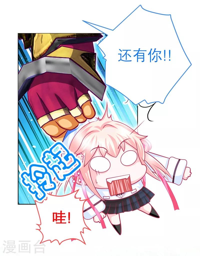 《恋上月夜花蝶(旧)》第137话 第10页