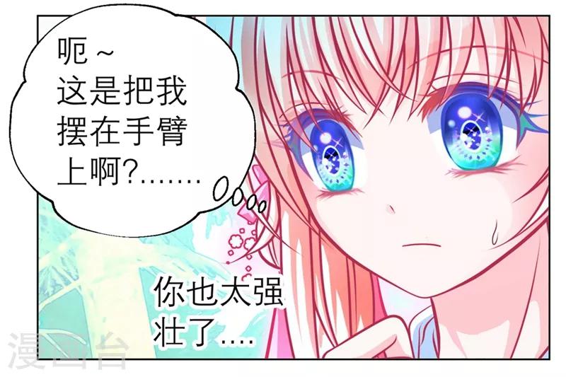 《恋上月夜花蝶(旧)》第137话 第12页