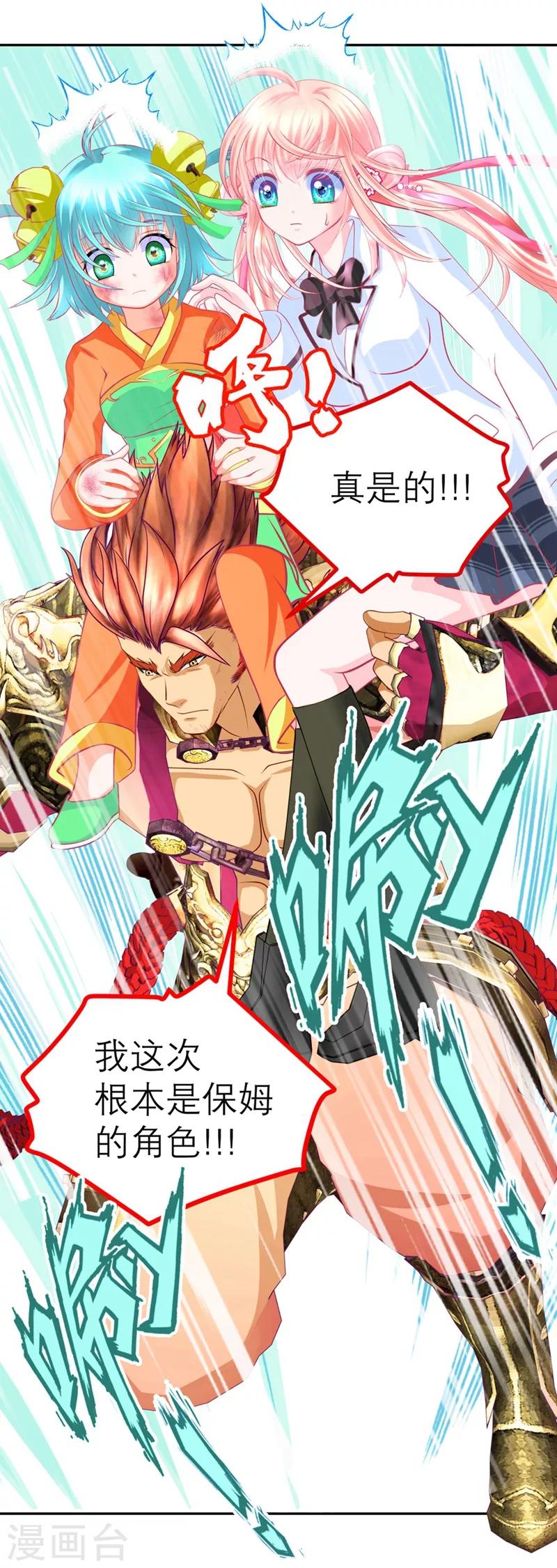 《恋上月夜花蝶(旧)》第137话 第13页