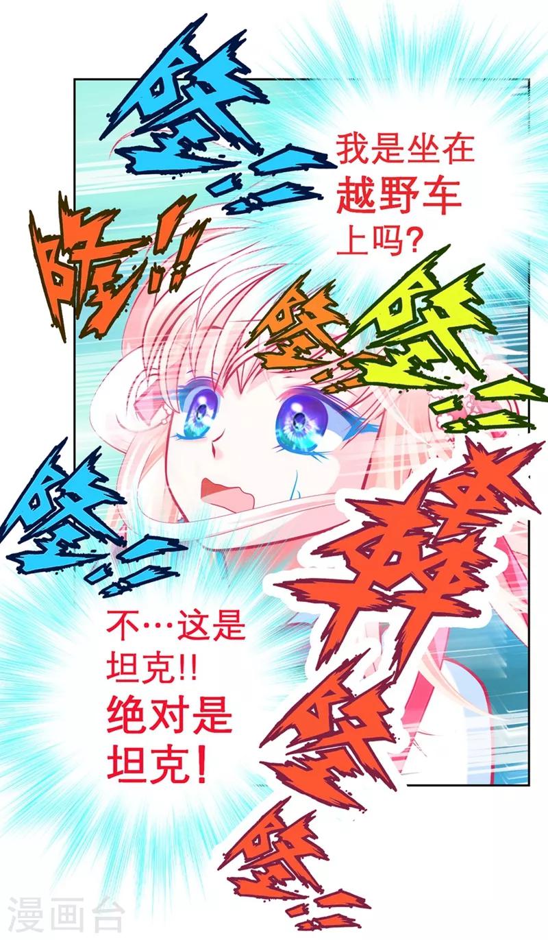 《恋上月夜花蝶(旧)》第137话 第14页