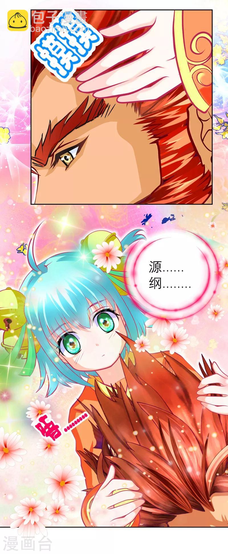 《恋上月夜花蝶(旧)》第137话 第16页