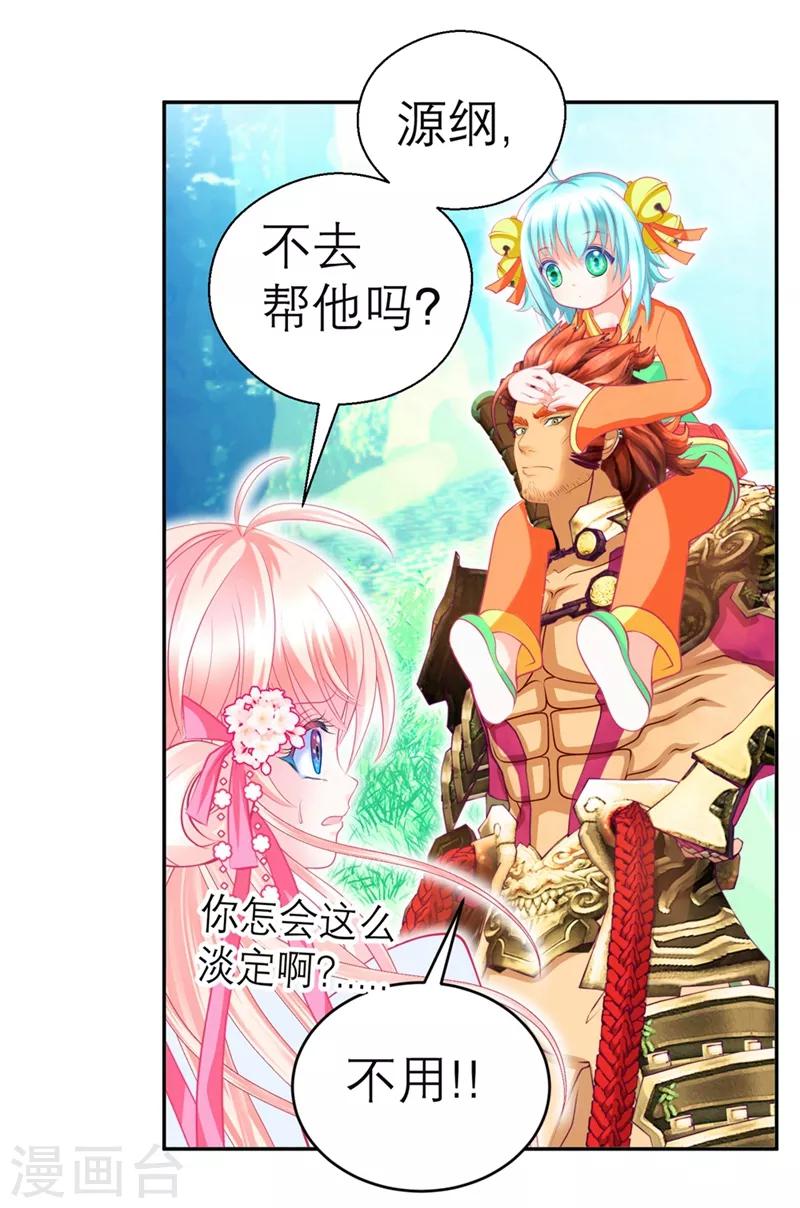 《恋上月夜花蝶(旧)》第137话 第19页