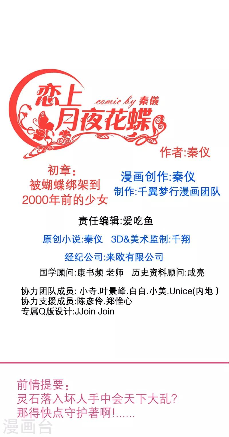《恋上月夜花蝶(旧)》第137话 第1页