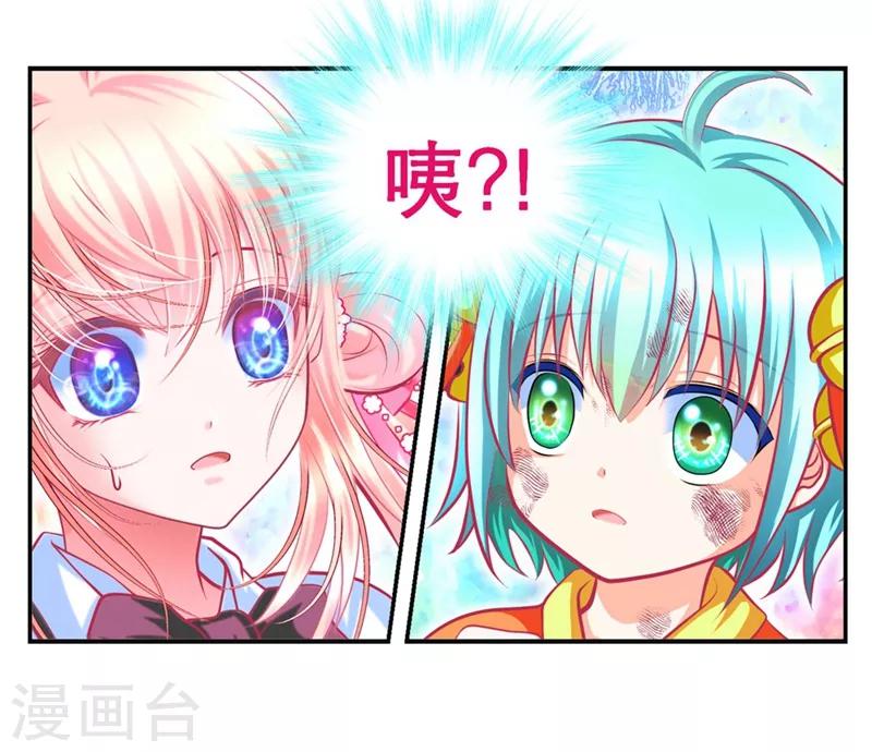《恋上月夜花蝶(旧)》第137话 第21页