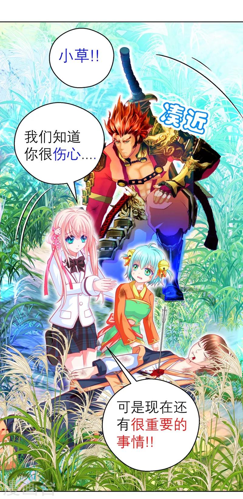 《恋上月夜花蝶(旧)》第137话 第2页
