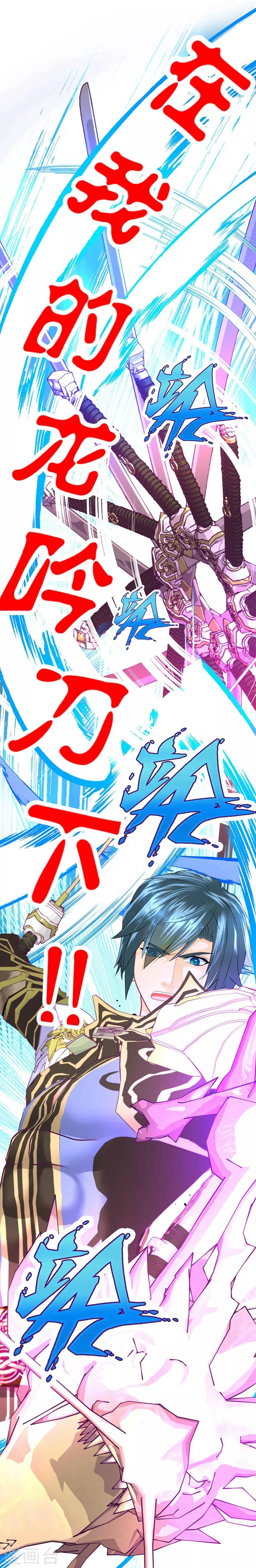 《恋上月夜花蝶(旧)》第137话 第31页