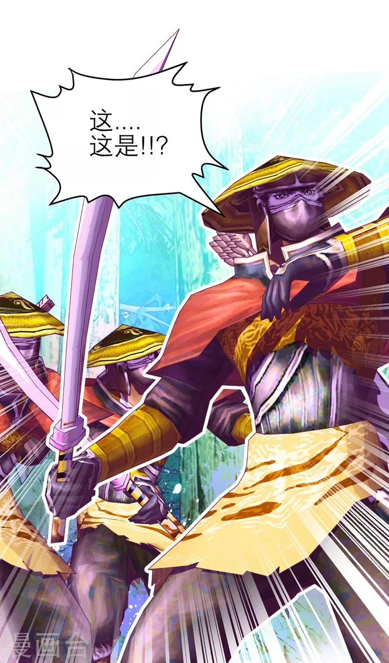 《恋上月夜花蝶(旧)》第137话 第33页