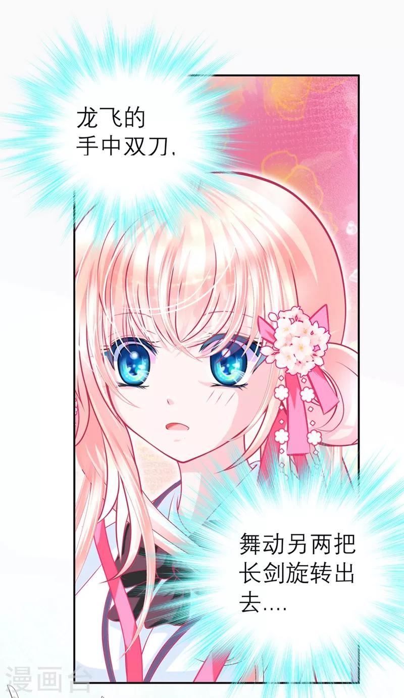《恋上月夜花蝶(旧)》第137话 第35页