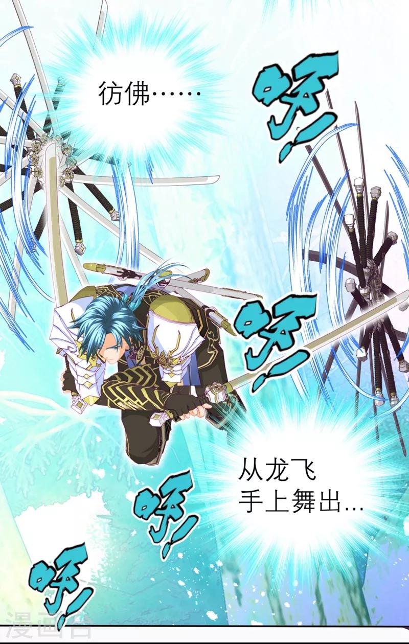 《恋上月夜花蝶(旧)》第137话 第36页