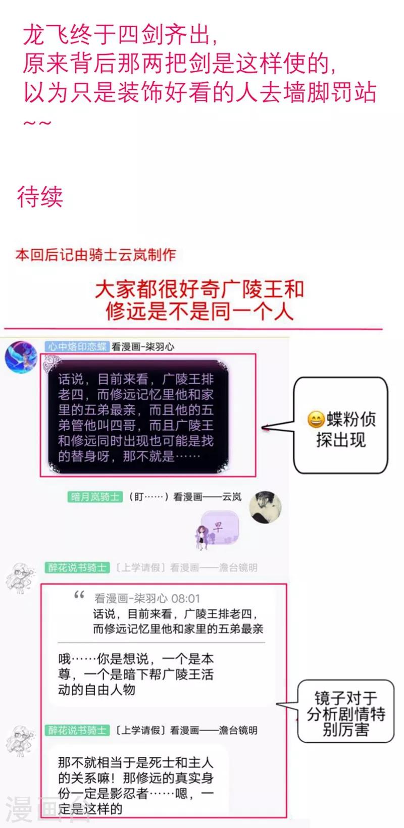 《恋上月夜花蝶(旧)》第137话 第38页