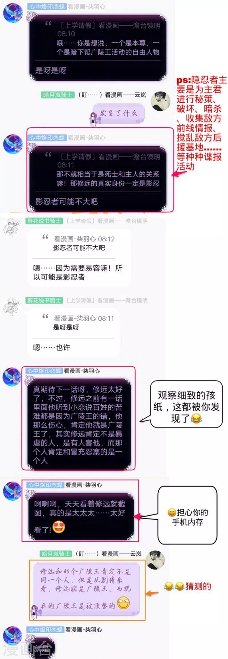 《恋上月夜花蝶(旧)》第137话 第39页