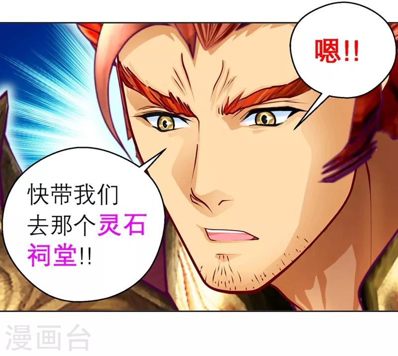《恋上月夜花蝶(旧)》第137话 第3页