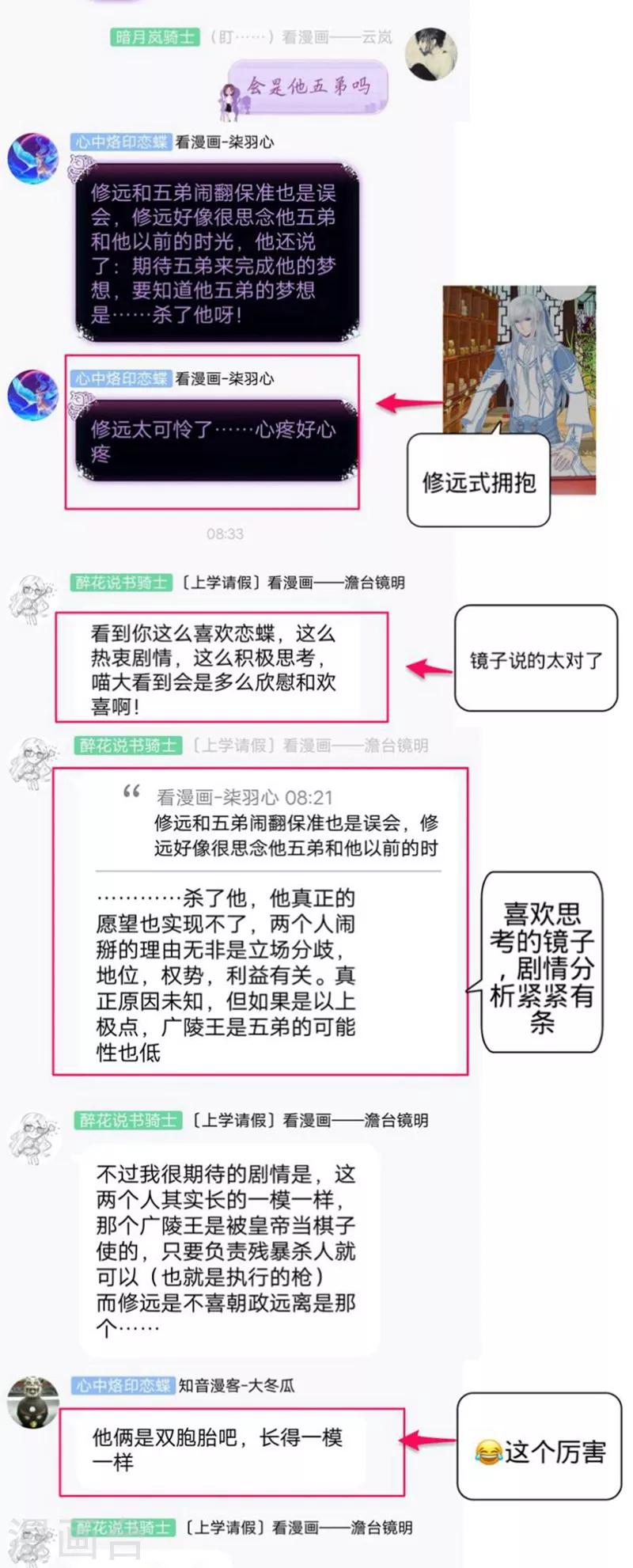 《恋上月夜花蝶(旧)》第137话 第40页
