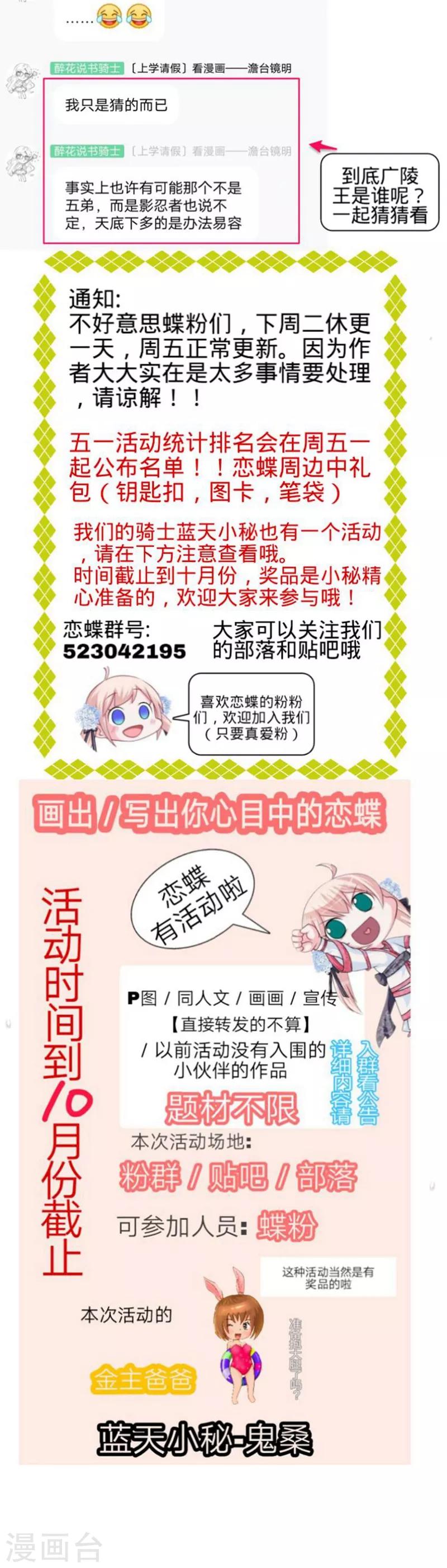 《恋上月夜花蝶(旧)》第137话 第41页