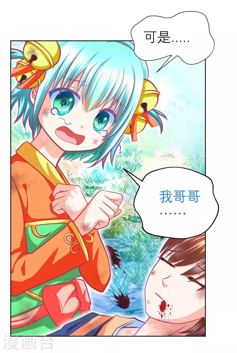 《恋上月夜花蝶(旧)》第137话 第4页
