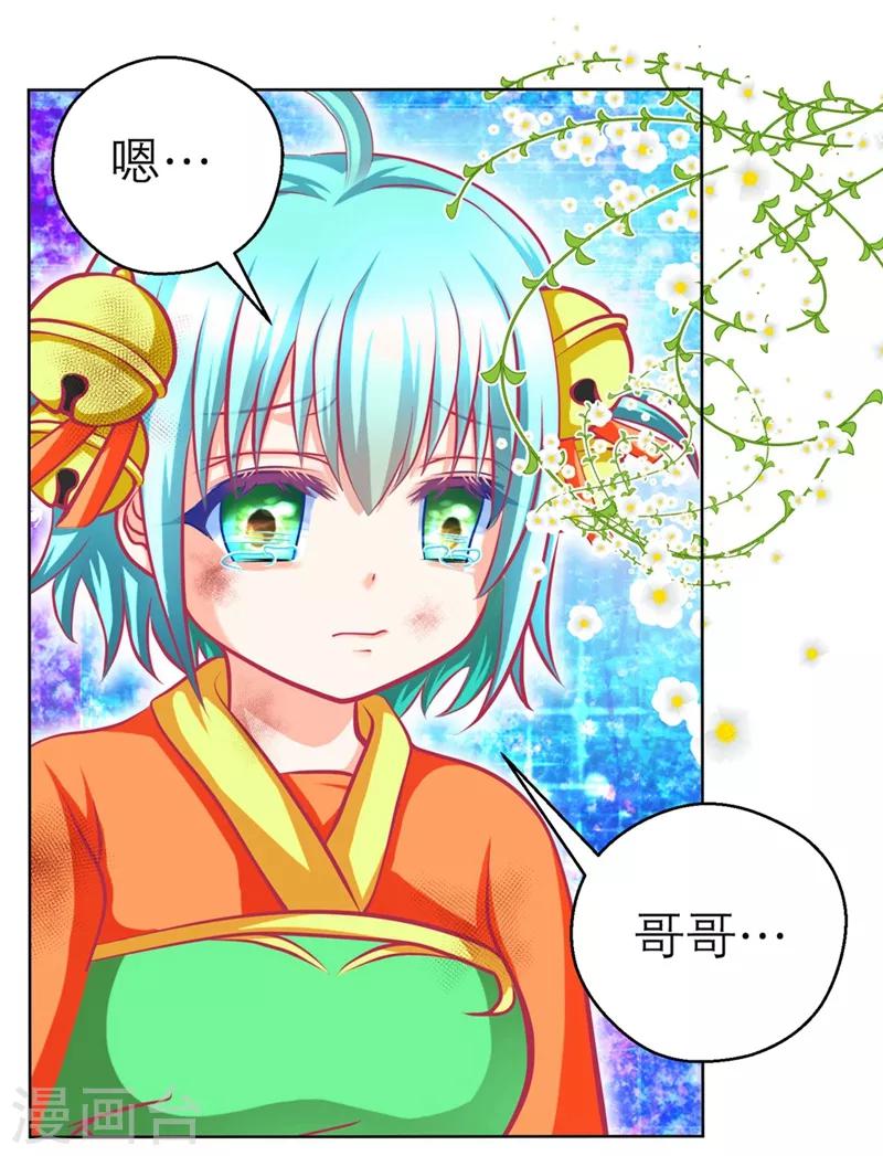 《恋上月夜花蝶(旧)》第137话 第7页
