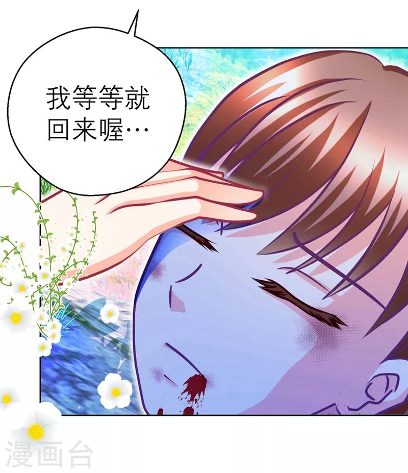 《恋上月夜花蝶(旧)》第137话 第8页