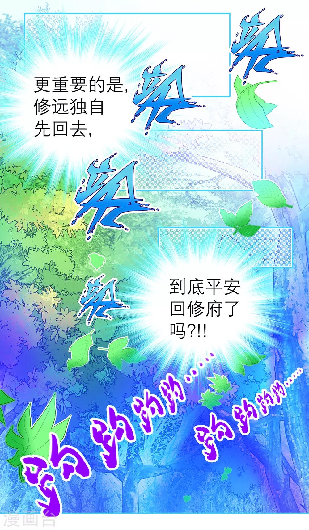 《恋上月夜花蝶(旧)》第139话 第10页