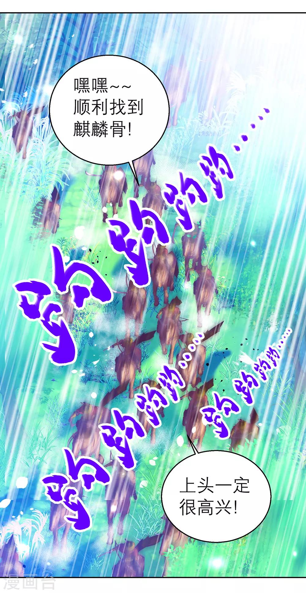 《恋上月夜花蝶(旧)》第139话 第11页