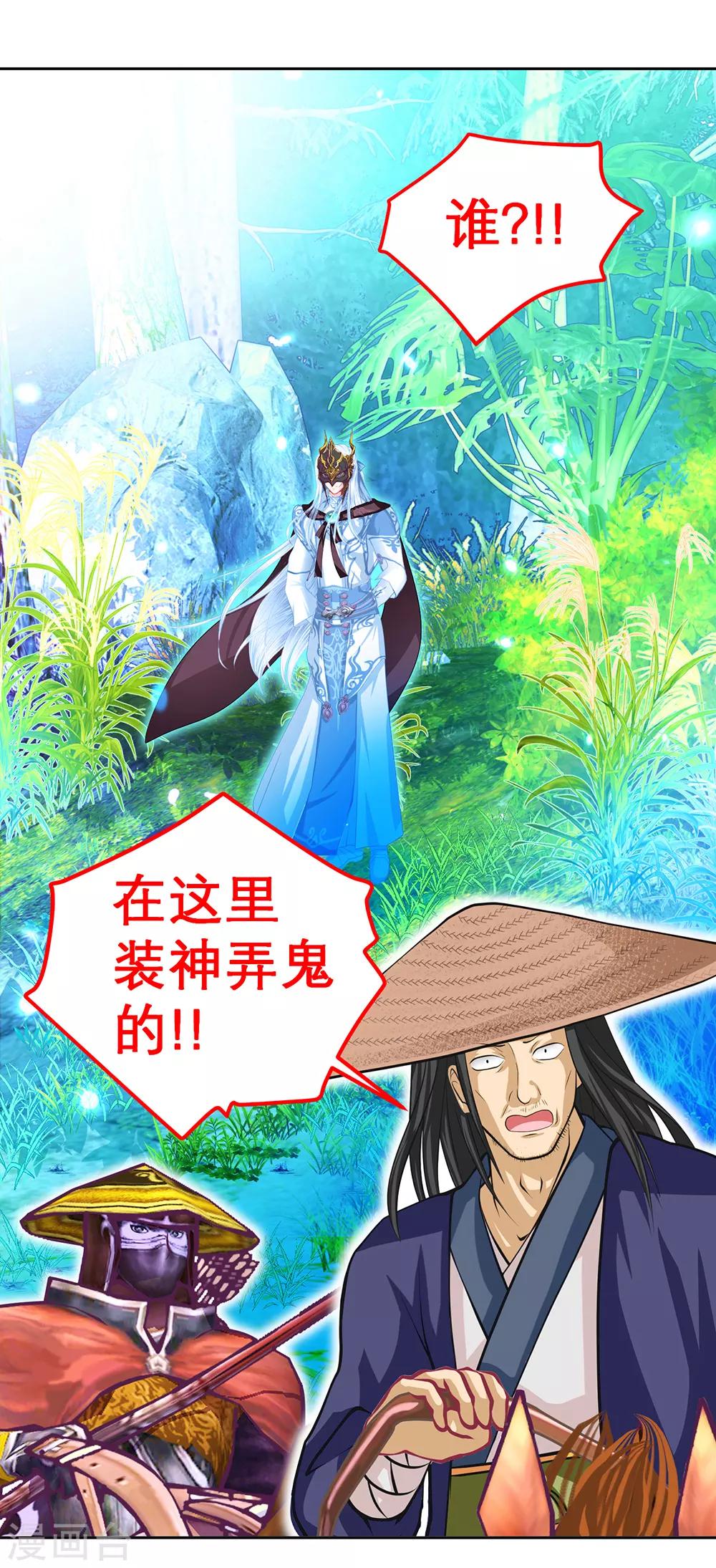 《恋上月夜花蝶(旧)》第139话 第13页