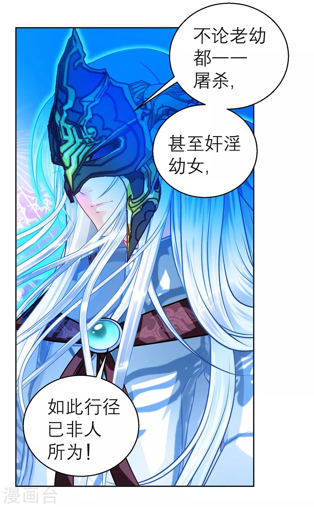 《恋上月夜花蝶(旧)》第139话 第14页