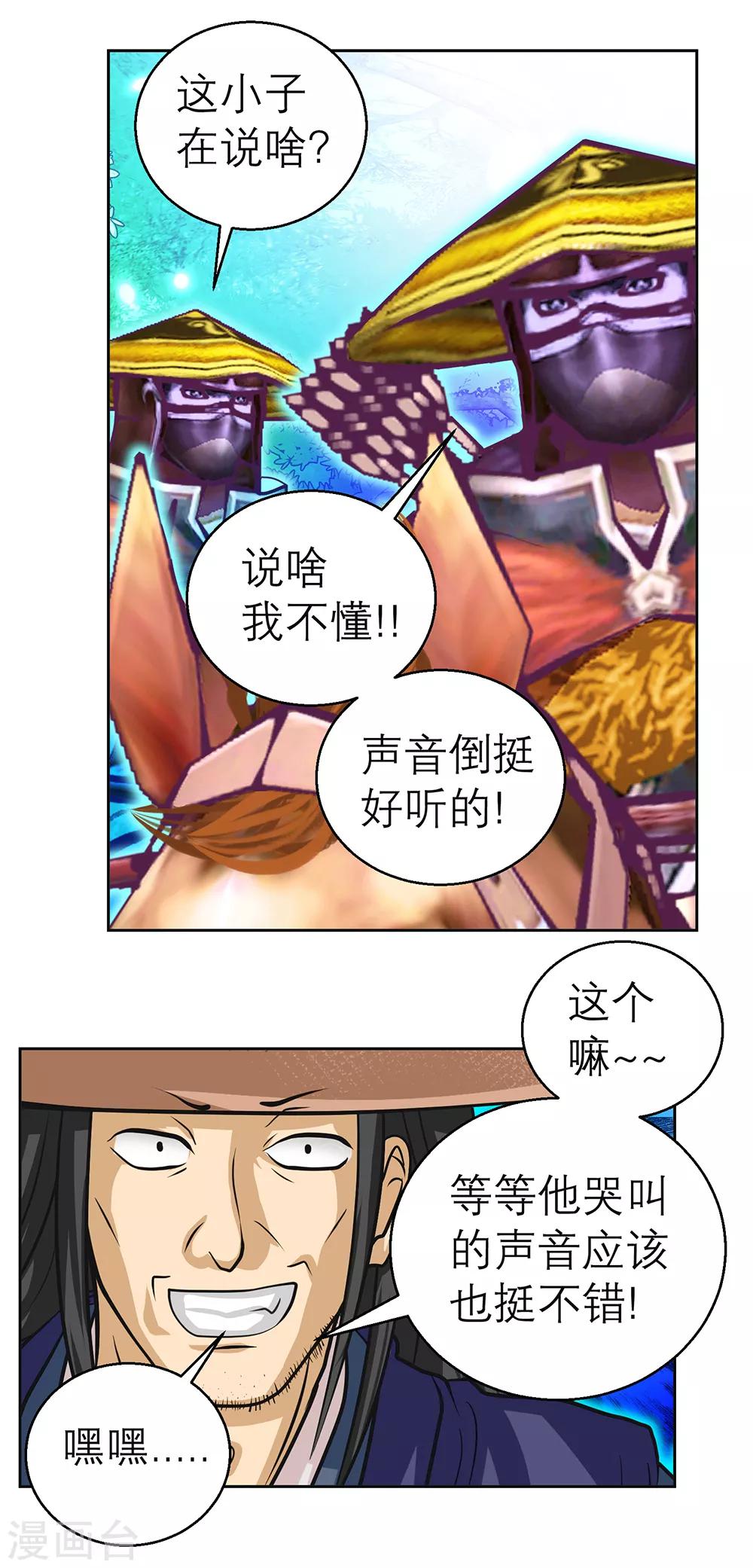《恋上月夜花蝶(旧)》第139话 第15页