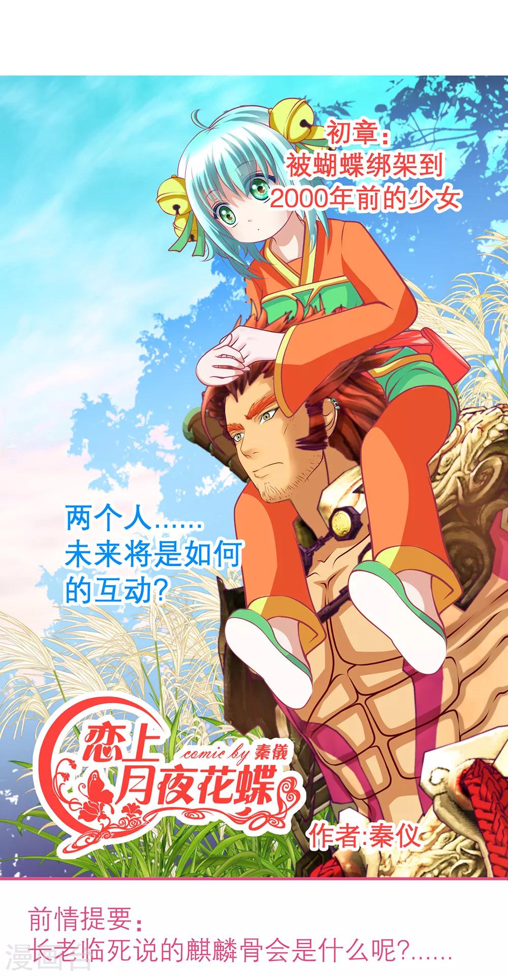 《恋上月夜花蝶(旧)》第139话 第1页
