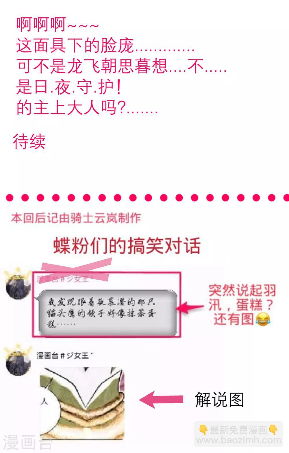 《恋上月夜花蝶(旧)》第139话 第30页