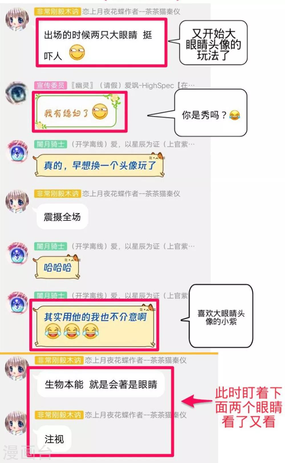 《恋上月夜花蝶(旧)》第139话 第32页