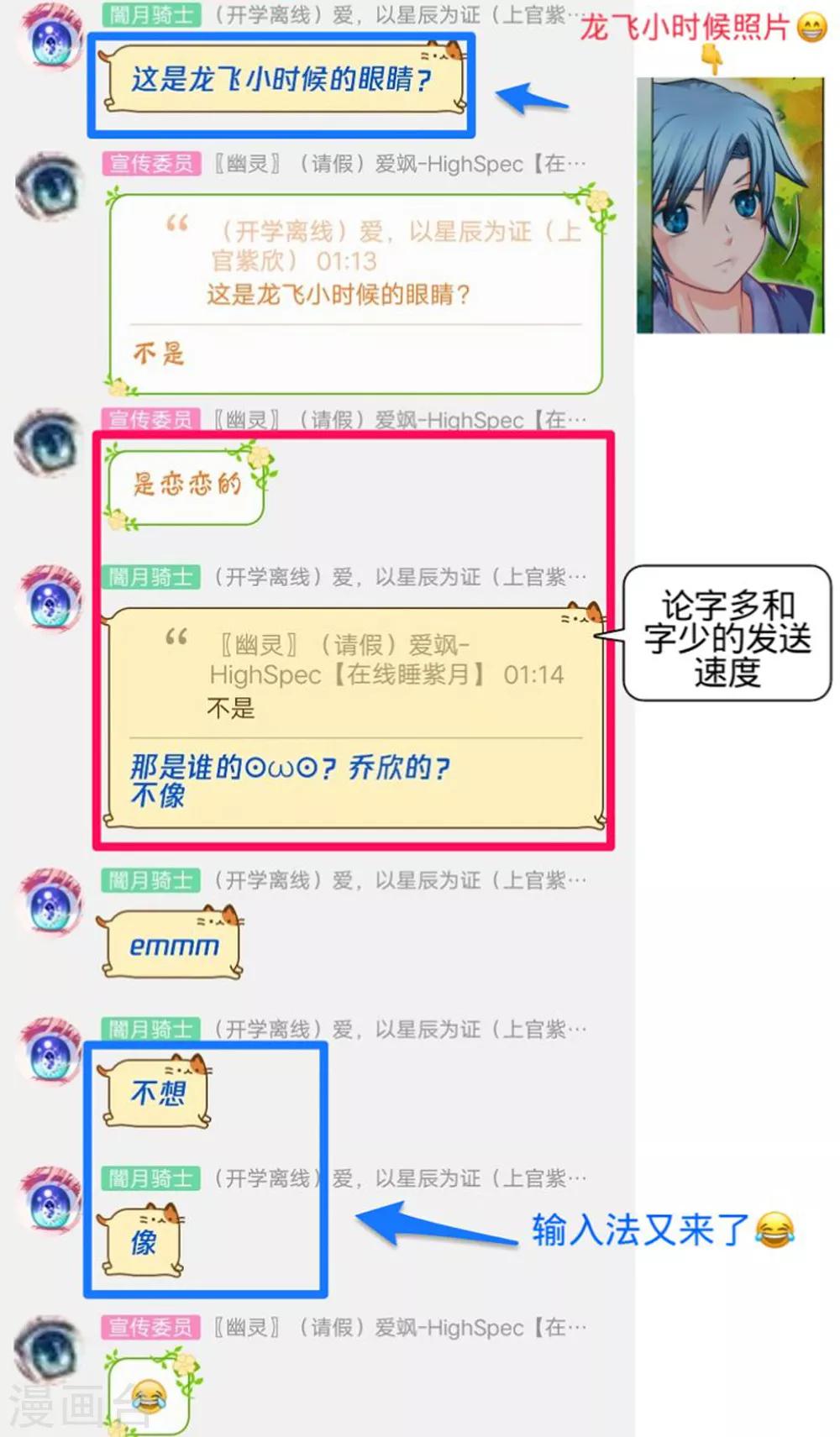 《恋上月夜花蝶(旧)》第139话 第34页