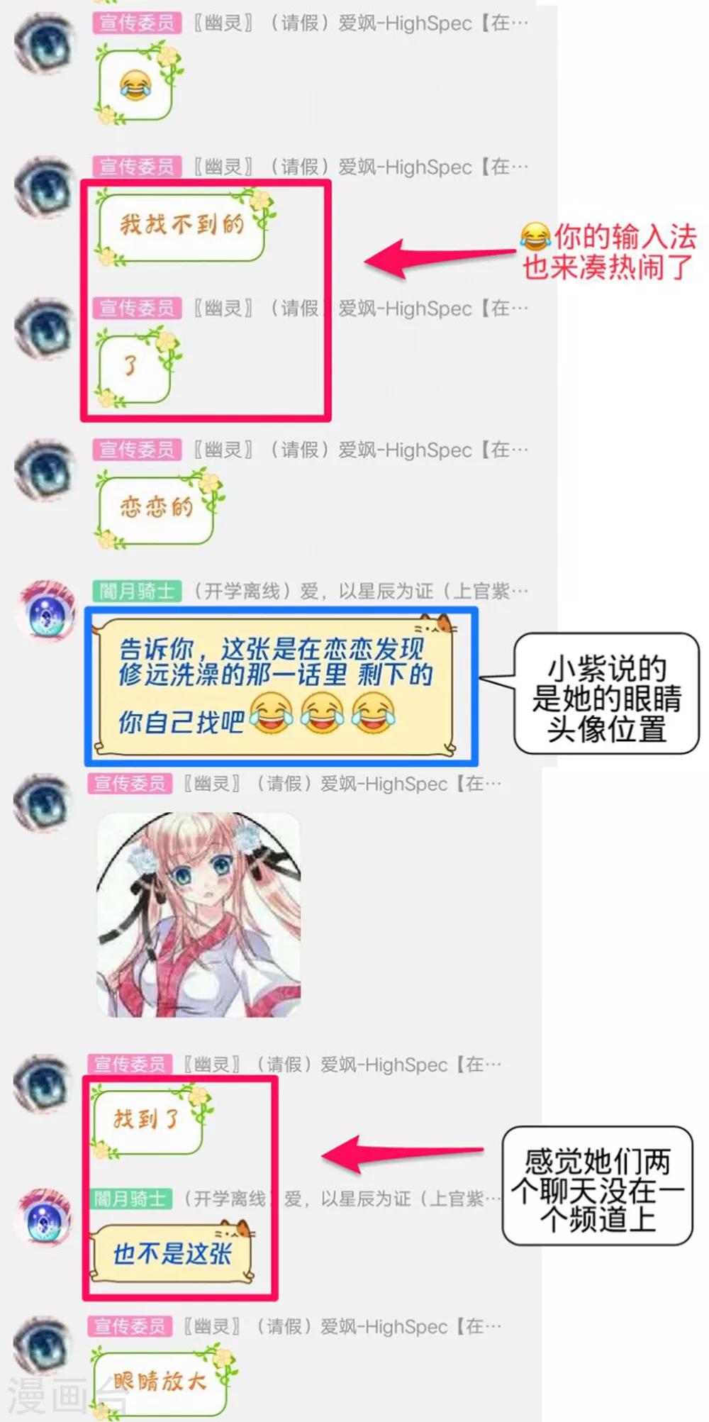 《恋上月夜花蝶(旧)》第139话 第35页
